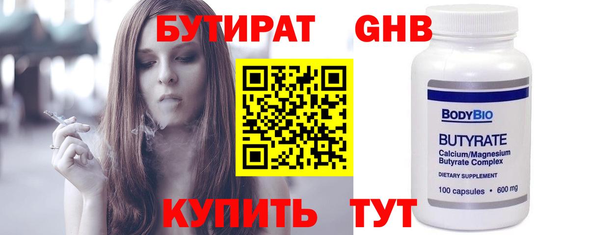 Югорск  Бутират BDO 33%  Вход с VPN 