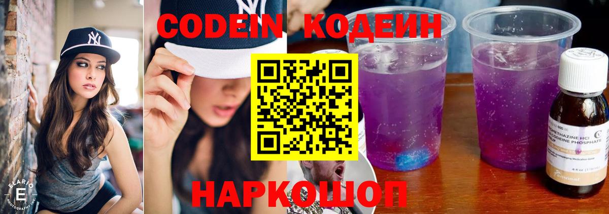 Кодеин напиток Lean (лин)  Codein напиток Lean (лин)  Югорск  Вход с VPN 