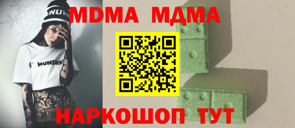 МДМА  MDMA crystal  Вход с VPN  МДМА кристаллы  Югорск 