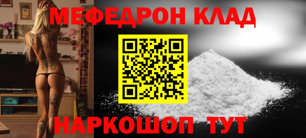 Меф мяу мяу мука Югорск